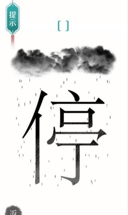 汉字魔法文字(1)
